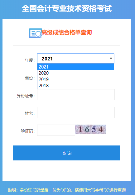 2022年高級會計師考試成績合格單怎么打??？