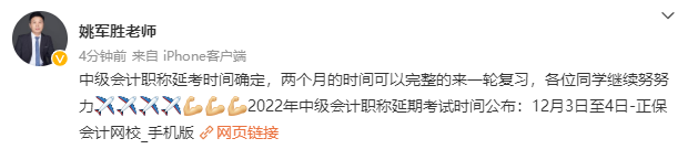 2022年中級會計職稱延考時間確定！拒絕擺爛 眾多老師喊你學(xué)習(xí)啦！