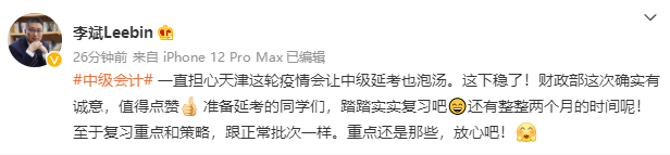 2022年中級會計職稱延考時間確定！拒絕擺爛 眾多老師喊你學(xué)習(xí)啦！