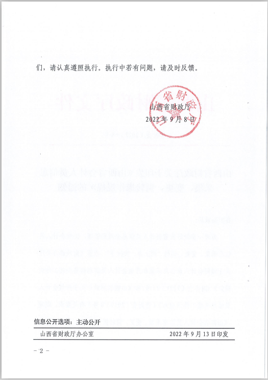 山西省財(cái)政廳關(guān)于印發(fā)《山西省會(huì)計(jì)人員信息采集、變更、調(diào)轉(zhuǎn)操作規(guī)程》的通知