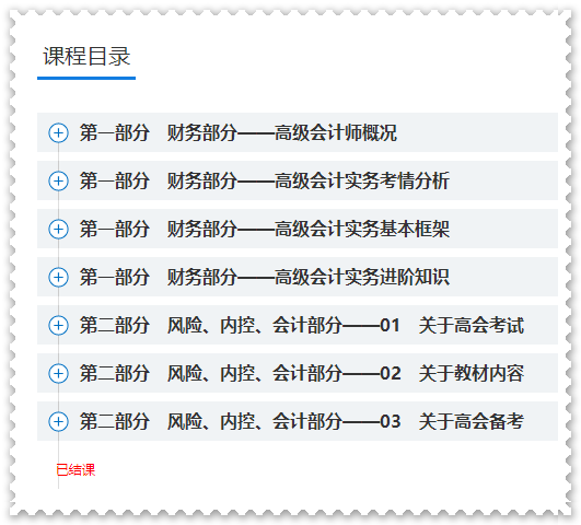 學習啦！網(wǎng)校2023年高會基礎預習及評審先導課程已結(jié)課