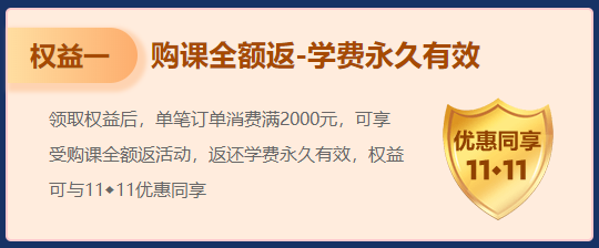 【高會(huì)新考季】領(lǐng)超值權(quán)益 購高會(huì)課程 買多少返多少！