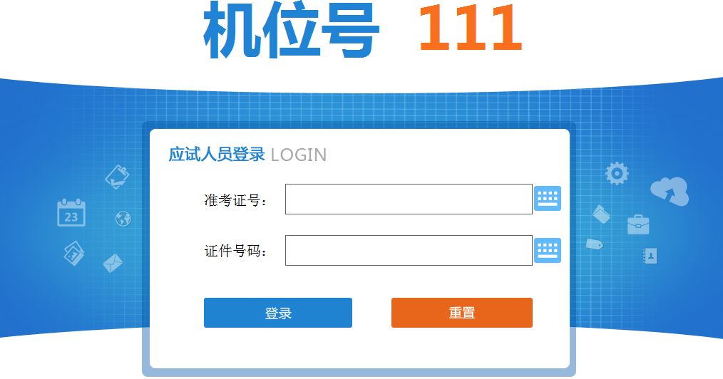 中國(guó)人事考試網(wǎng)公布2022年初中級(jí)經(jīng)濟(jì)師考試機(jī)考操作指南！