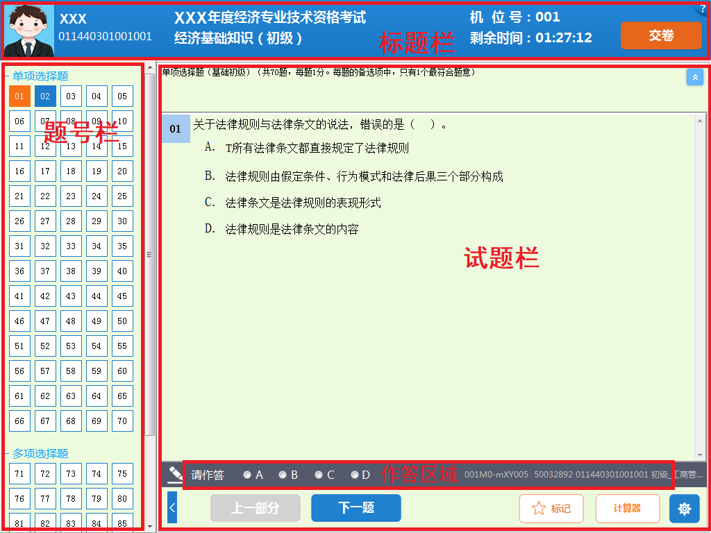 中國(guó)人事考試網(wǎng)公布2022年初中級(jí)經(jīng)濟(jì)師考試機(jī)考操作指南！