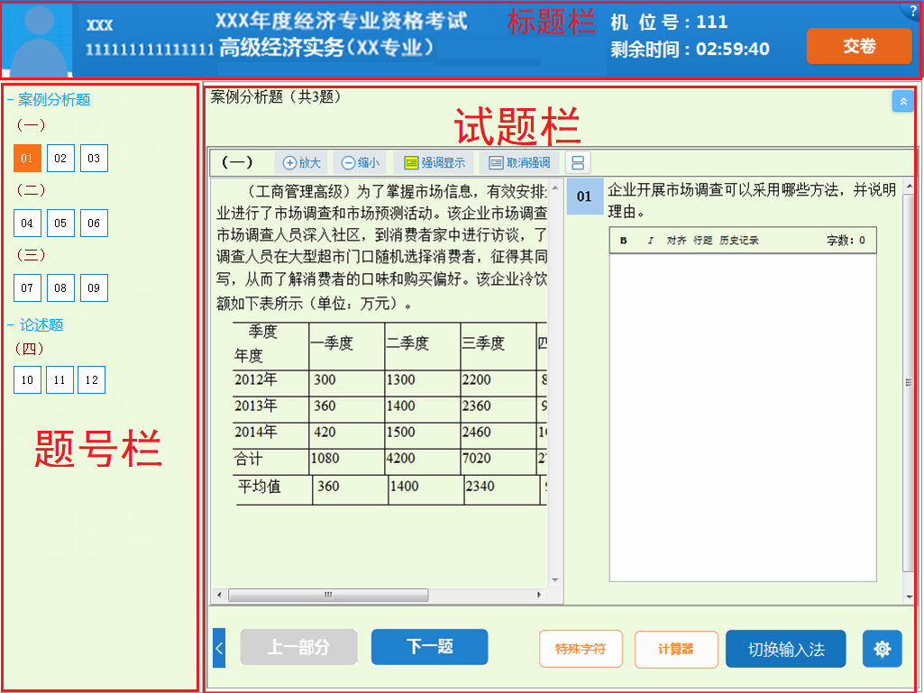 高級經濟師機考操作指南5