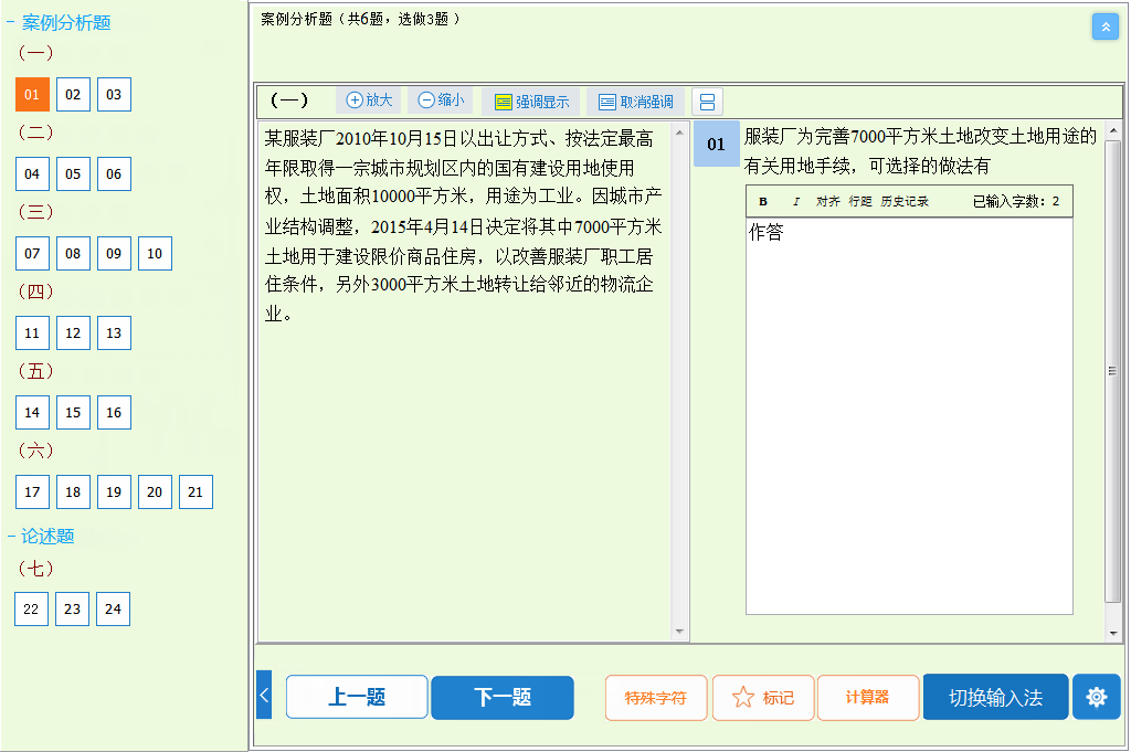 高級經濟師機考操作指南6