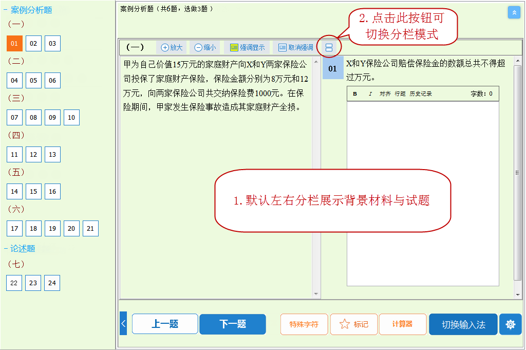 高級經濟師機考操作指南8