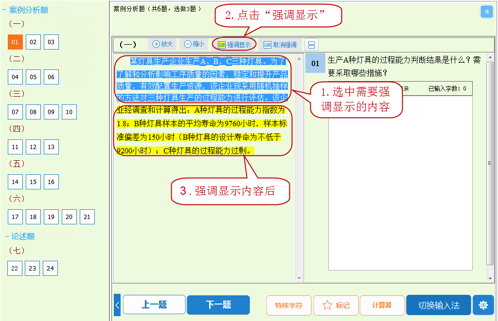 高級經濟師機考操作指南9