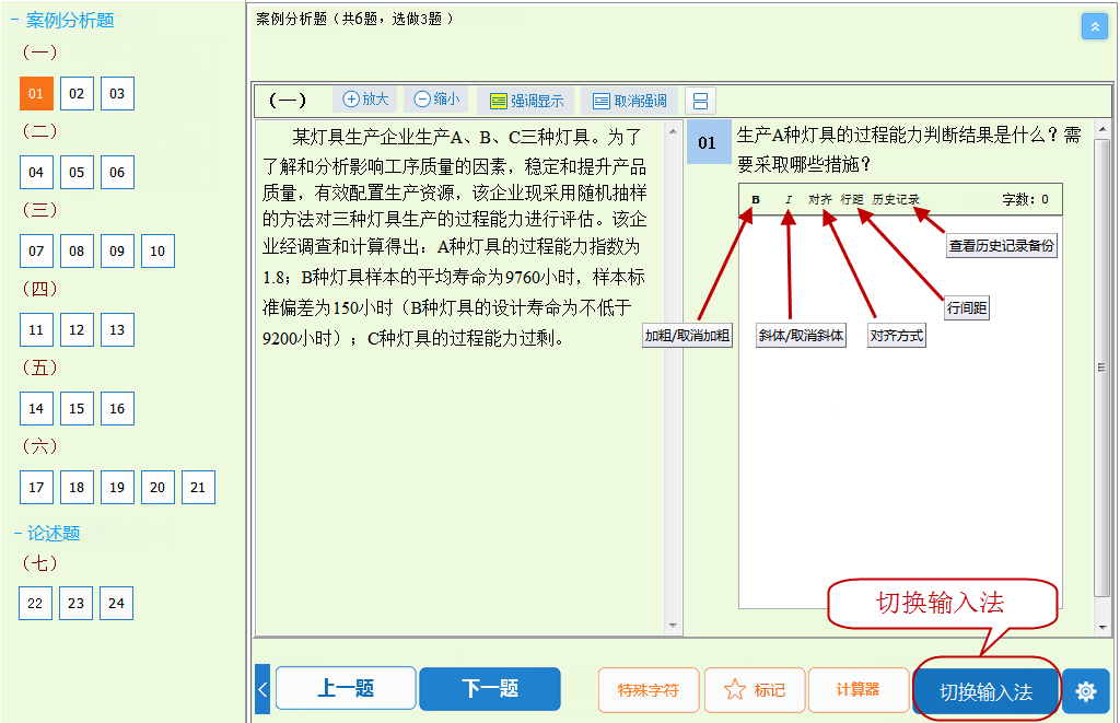 高級經濟師機考操作指南10