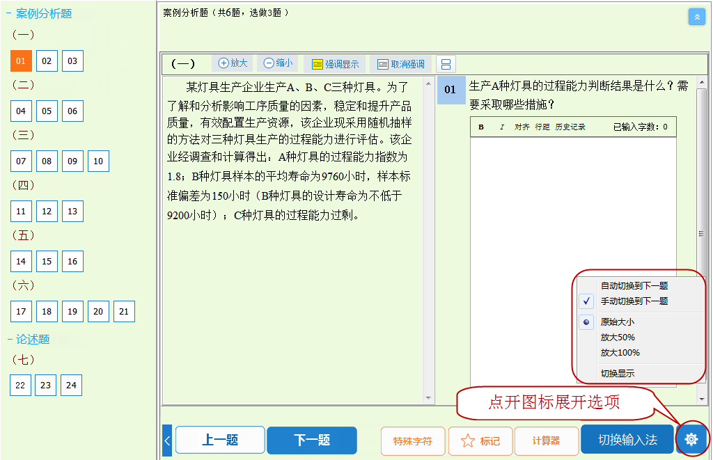 高級經濟師機考操作指南11