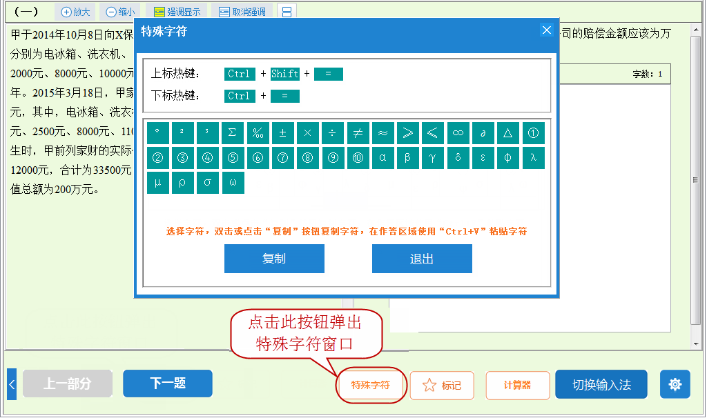 高級經濟師機考操作指南12