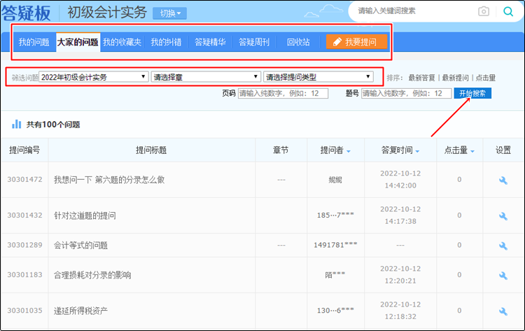 買了初級(jí)會(huì)計(jì)課程聽(tīng)不懂？答疑板專治你的聽(tīng)不懂！