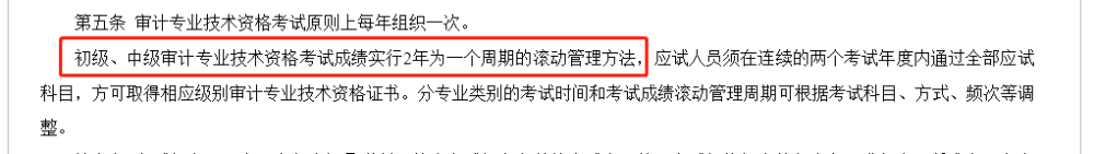 中級(jí)會(huì)計(jì)成績有限期是幾年？怎么計(jì)算？