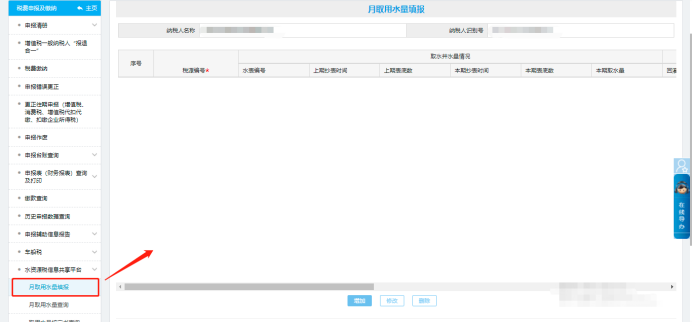 月取用水量填報(bào)頁面
