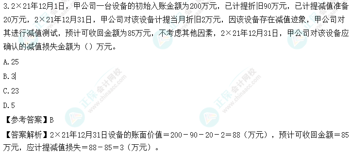 高效實(shí)驗(yàn)班2022中級(jí)會(huì)計(jì)實(shí)務(wù)考試情況分析【第一批次】