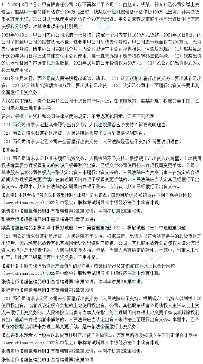 超值精品班2022中級會計經濟法考試情況分析【第二批次】