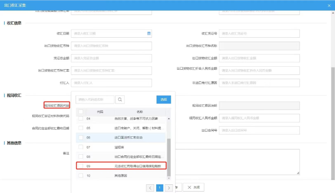 09 無法收匯而取得出口信用保險賠款