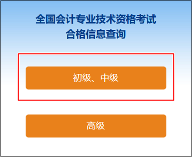 2022年初級會計成績合格單查詢?nèi)肟谝验_通！合格證書何時能領(lǐng)？