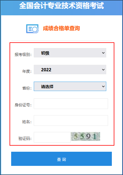 2022年初級會計成績合格單查詢?nèi)肟谝验_通！合格證書何時能領(lǐng)？