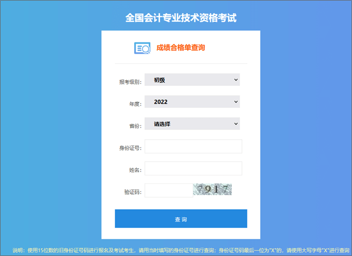 【官方】2022年初級會計職稱成績合格單查詢入口開通