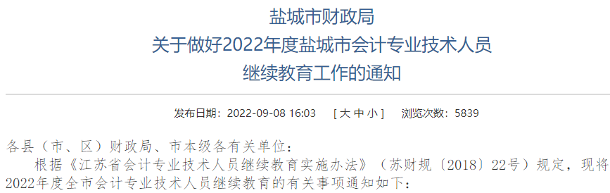 多地官方通知2022年繼續(xù)教育！