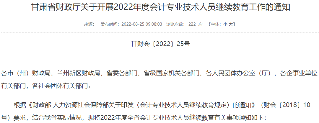 多地官方通知2022年繼續(xù)教育！