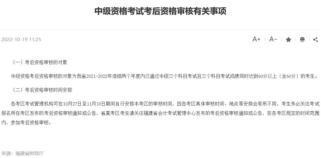 一地中級會計資格審核時間已公布！資格審核注意事項有哪些？