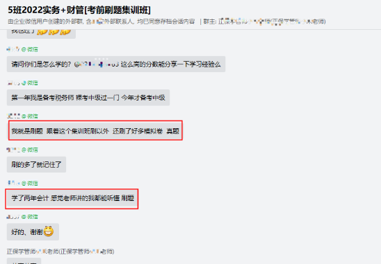 中級(jí)會(huì)計(jì)考試成績(jī)公布啦！刷題集訓(xùn)班一大波好評(píng)來(lái)襲！