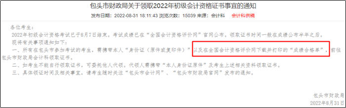 2022年初級會計成績合格單查詢?nèi)肟谝验_通！合格證書何時能領(lǐng)？