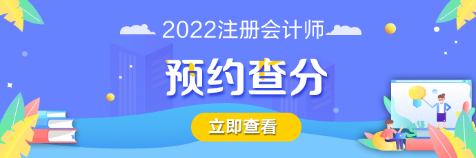 CPA考試成績什么時間可以查詢？