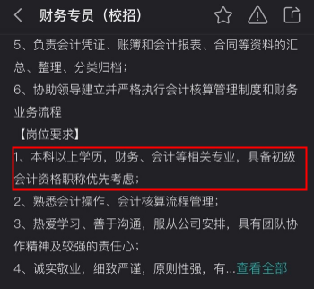 聽說有初級會計證找工作優(yōu)先考慮？！拿到證書連夜開始改簡歷！