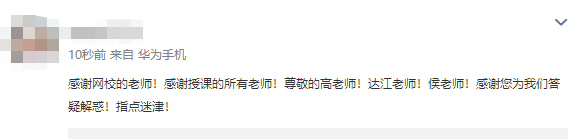 備考四個月一次性拿下中級會計三科！感謝網校老師的教導！