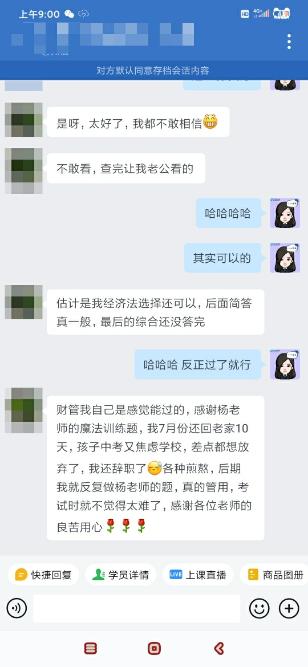 中級會(huì)計(jì)VIP學(xué)員：作為“精武門”弟子 過了是正常發(fā)揮！