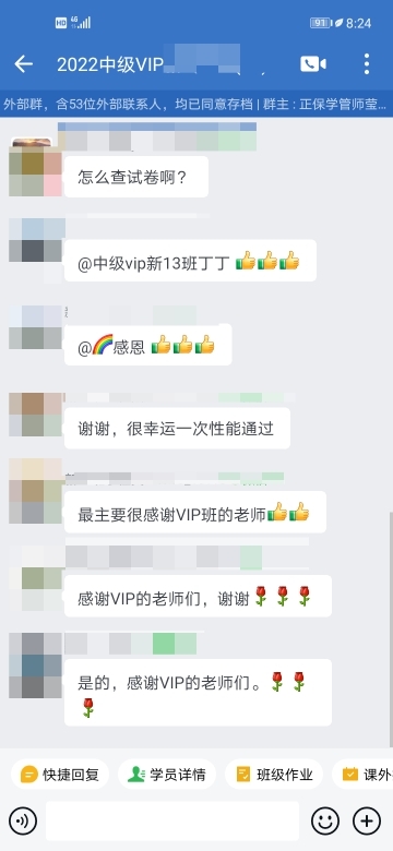 報(bào)了VIP班就是不一樣！省心備考