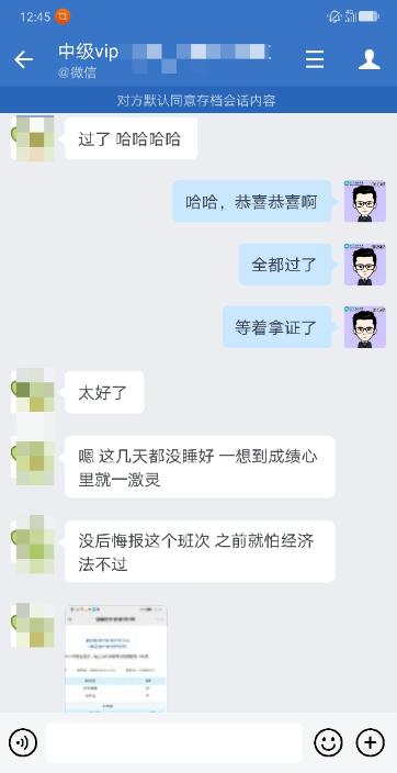 “不后悔報VIP班”非常感謝網(wǎng)校和老師！