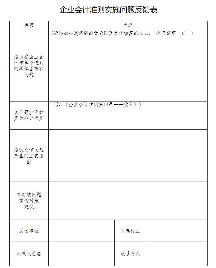 湖南印發(fā)《進一步推進企業(yè)會計準則貫徹實施工作方案》的通知