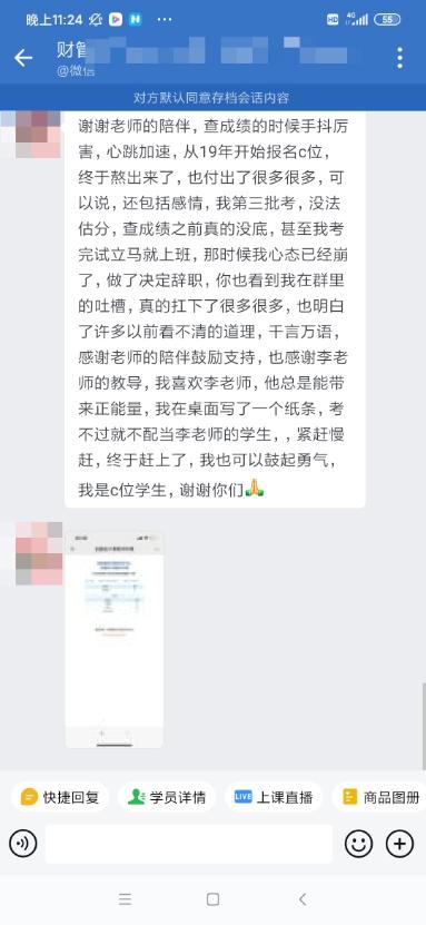 長(zhǎng)段感謝C位和李老師