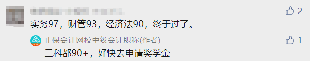 2022中級(jí)會(huì)計(jì)成績(jī)公布后要低調(diào)？但實(shí)力不允許??！必須曬出來(lái)！