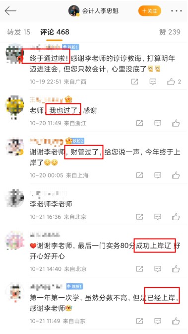 李忠魁老師微博滿屏“過了”中級C位奪魁班學(xué)員都是“過兒”嗎？