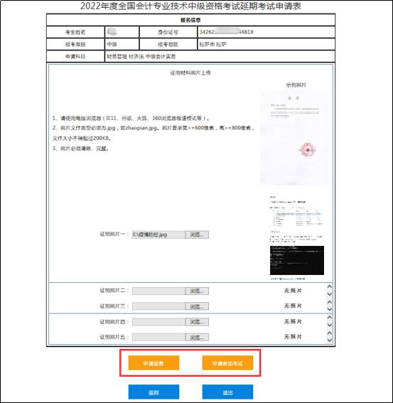 2022年中級(jí)會(huì)計(jì)延期考試退費(fèi)申請(qǐng)流程