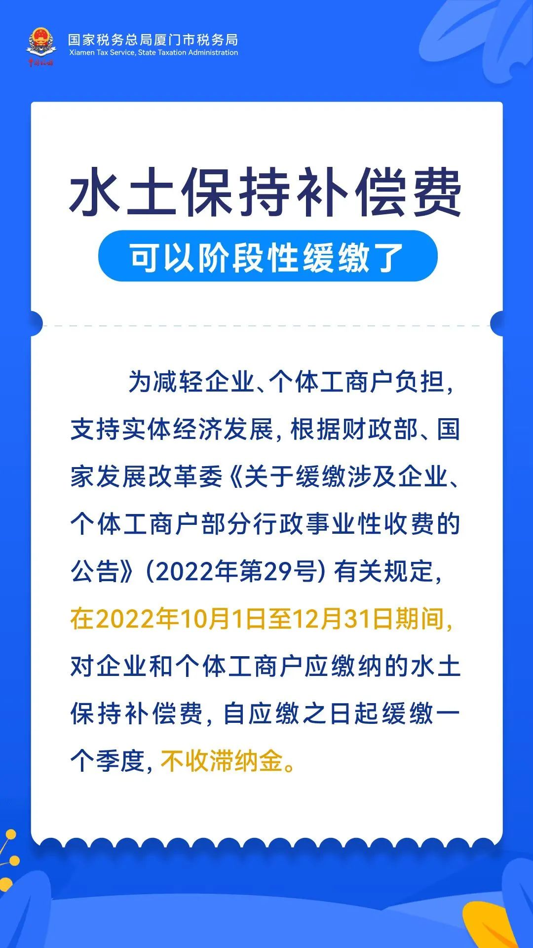 好消息！這項(xiàng)收費(fèi)可以階段性緩繳了