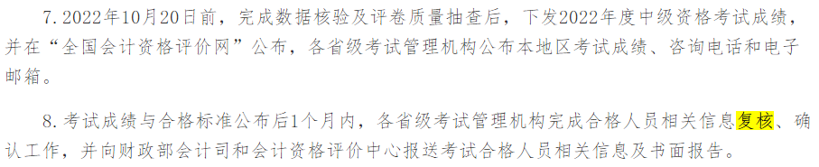 查分后 對(duì)2022中級(jí)會(huì)計(jì)考試成績(jī)有異議怎么辦？申請(qǐng)復(fù)核！