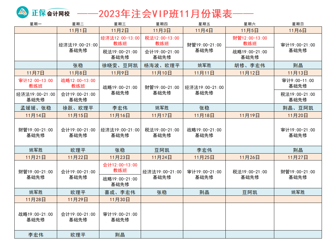 【好課推薦】注冊會計師VIP班已開課！你跟上進度了嗎？