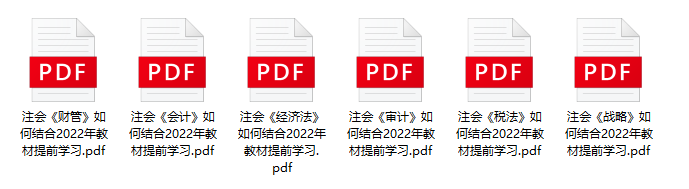 2023年注會教材出版時間定了？附備考干貨