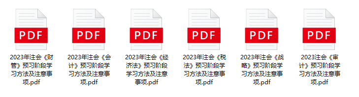 2023年注會教材出版時間定了？附備考干貨