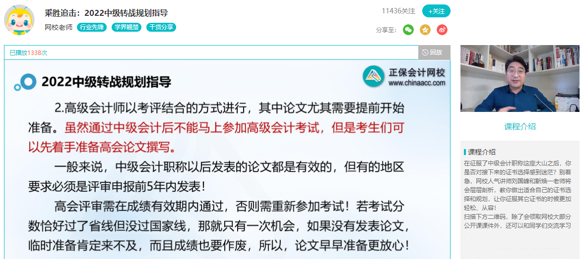 中級會計證書到手后想考高會？可以先著手準備高會論文撰寫！