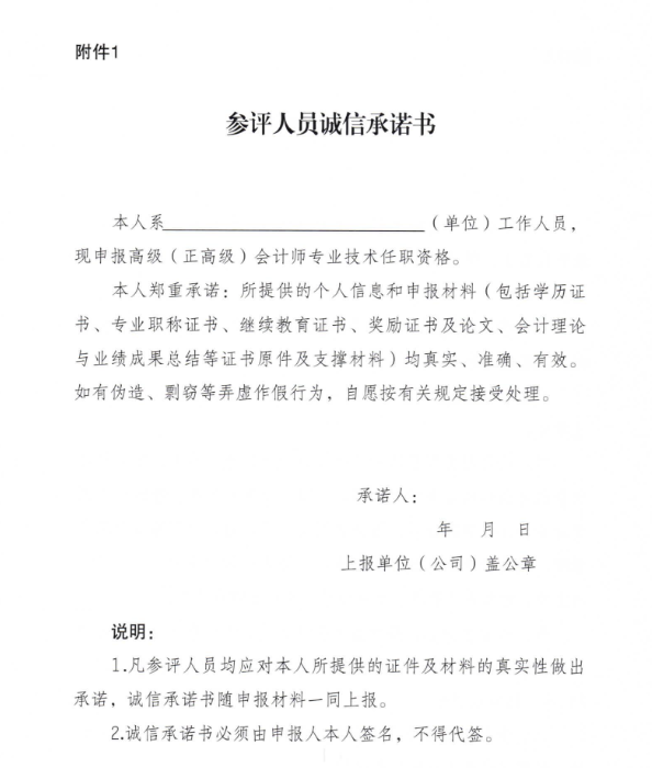 關于開展2022年度全省會計系列高級(正高級)職稱評審工作的通知