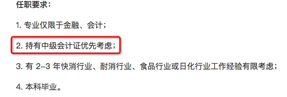 就業(yè)難？不好找工作？持有中級會計證書優(yōu)先考慮！