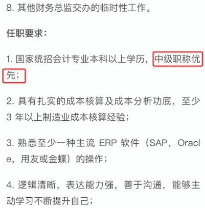 就業(yè)難？不好找工作？持有中級會計證書優(yōu)先考慮！