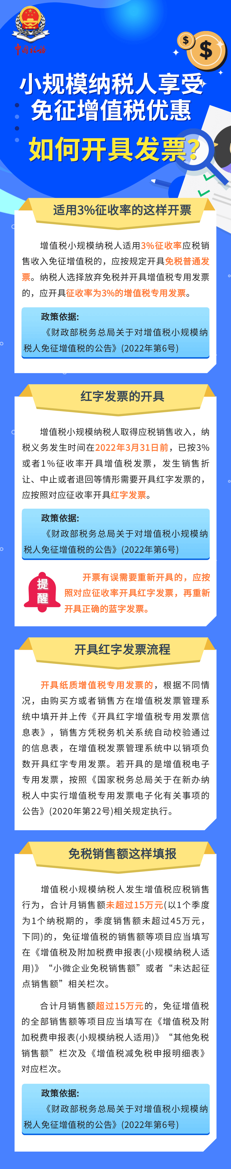 享受免征增值稅優(yōu)惠如何開具發(fā)票？